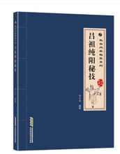 武当内家秘笈系列 经典 全新正版 珍藏版 包邮 杨应威 吕祖纯阳秘技