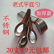 包邮 加厚不锈钢小勺子老式平底勺长短柄汤匙调羹饭店饭勺餐具