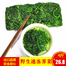 包邮 纯天然野菜荠荠菜地菜速冻荠菜馅 4斤野生速冻荠菜野菜新鲜