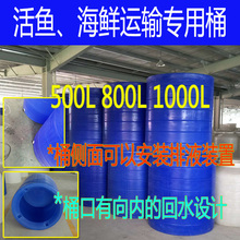 牛筋加厚500升食品级活鱼桶海鲜水产运输养殖桶PE圆桶塑料养鱼桶