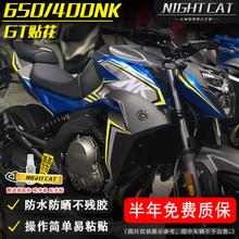 贴纸 改装 车身贴花配件版花贴纸全车个性 春风650NK400NK改装