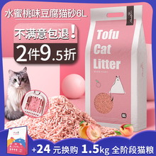 包邮 猫咪用品 猫砂豆腐猫砂6L除臭结团吸水猫沙非10kg满10公斤20斤
