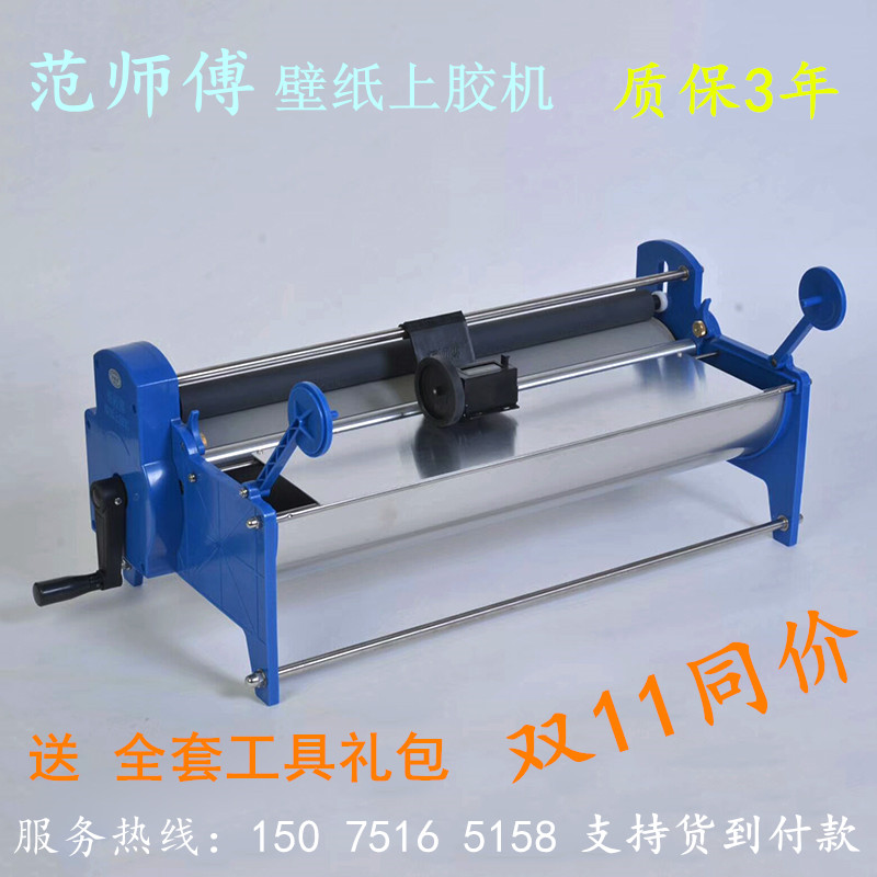 公分涂胶上浆机7053范师傅壁纸刷胶机手摇壁纸上胶机墙纸打胶机