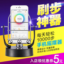 手机摇步器自动摇手机手环通用摇微信运动神器平安金管家刷步摆件
