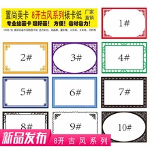 新款8开古风免裱绘画卡纸古风边框画纸