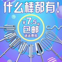 家用打蛋棒搅拌头 和面 不锈钢搅拌棒 电动打蛋器配件 手动搅蛋器