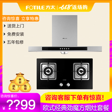 FD23BE欧式顶吸式抽油烟机燃气灶套餐烟灶套装 FD21GE 方太EH40QE