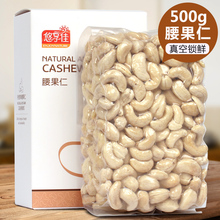 悠享佳_腰果仁500g 原味熟生腰果 盐焗炭烧带衣越南坚果孕妇零食