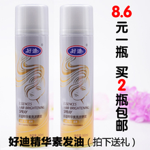 改善毛躁广州好迪护发油抛光油 好迪精华素发油亮发喷雾160ml保湿