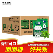雀巢宝路薄荷糖有个圈 POLO糖清凉糖酒店企业750g 6袋整箱批发