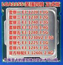 1280 1270 1260L 1155针CPU 至强E3 1240 1230 1225 1245 1220