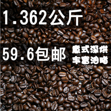咖啡豆 云南咖啡意式浓缩454G新寨纯黑咖啡无糖可现磨咖啡粉