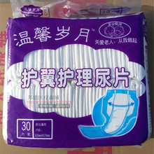温馨岁月老人护翼型形纸尿片 一次性尿不湿葫芦片30片 规格32*57