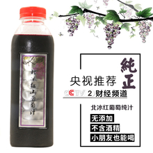 吉林集安北冰红葡萄汁纯葡萄汁原汁低温压榨浓缩果汁2斤装无添加