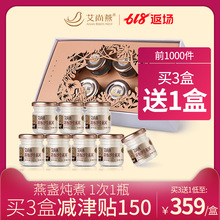 即食正品 孕妇滋补品马来西亚印尼燕盏礼盒8瓶 艾尚燕浓缩冰糖燕窝