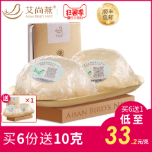 【顺丰包邮】艾尚燕尚品燕盏 燕窝正品 印尼进口孕妇滋补品 10克