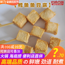 佰腾关东煮好炖火锅食材鳕鱼鱼豆腐 烧烤涮煮麻辣烫串串香10支装