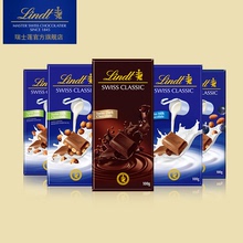 Lindt瑞士莲进口swiss经典排装巧克力100克牛奶纯味黑