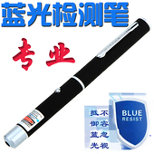 蓝光镜片测试笔变色片测试手机膜专业眼镜 防蓝光测试笔检测笔