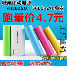 包邮 迷你5600礼品电源通用手机充电宝 厂家直销糖果香水移动电源