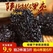 陕西狗头枣特级甘甜圆 包邮 黑枣乌枣陕北紫晶枣大枣 拍2发3斤
