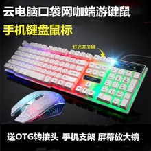 连接手机的键盘鼠标云电脑端游吃鸡游戏键鼠套装OTG打字安卓OPPO