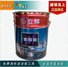 立邦漆新款 白色美得丽耐久外墙内墙环保优质防水耐防晒墙面涂料