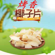 包邮 正宗海南特产零食椰角薄糖椰子角椰子肉500g椰子块椰子片散装