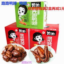 鸭脖湖南特产路路鸭脖阳光烤脖/奔跑鸭翅30小包香辣鸭脖零食包邮