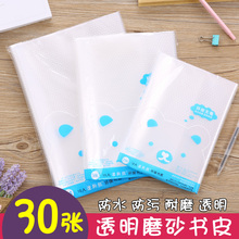 透明书皮书套中小学生16K加厚包书套A4塑料防水书膜22K书本保护纸