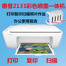 HP2130 2132彩色喷墨复印扫描打印机一体机家用照片打印连供1510
