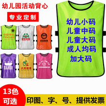 幼儿园马甲定制印logo儿童亲子活动背心印字小学生运动会班服定做