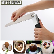 包邮 开椰神器开椰锯手工刨折叠水果刀椰青椰子开盖器开孔器椰壳器