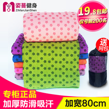 正品yoga瑜珈加厚加宽瑜伽垫巾铺巾毯子愈加垫布垫毛巾防滑铺垫子