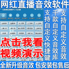 网络主播直播笑声软件主持音效助手效果器特效哈哈掌声辅助配音