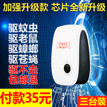 超声波驱蚊器家用灭蚊神器智能电子驱蚊驱虫器室内驱鼠灭苍蝇蟑螂