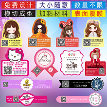 不干胶标贴定做PVC透明商标贴纸LOGO标签定制广告印刷 微信二维码