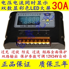 太阳能控制器30A 双路输出数显 12V24V自动识别 光控定时USB充电