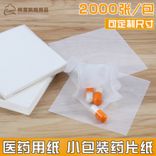 包中药蜜丸蜡纸包装药丸用纸蜡光纸蜡丸纸中药丸医用包装纸包邮