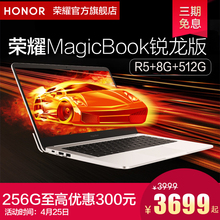 512G锐龙版AMD笔记本电脑 magicbook 256 荣耀 HONOR 高性能金属轻薄本集成显卡