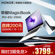 【限时直降】HONOR/荣耀 magicbook R5集显版+8G+512G锐龙版AMD笔记本电脑 金属轻薄本集成显卡