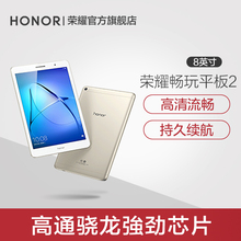 8英寸 荣耀畅玩平板2 HONOR 4G通话大屏平板WiFi安卓智能娱乐影音超薄屏平板电脑