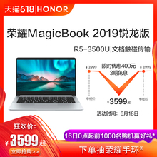 3500U 14英寸FHD IPS 2019锐龙版笔记本电脑R5 18日特惠400 512G 荣耀MagicBook 256 正版Office轻薄