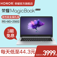 荣耀 256G锐龙版AMD笔记本电脑 HONOR 3期免息 magicbook 高性能金属轻薄本集成显卡