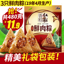 包邮 端午节 嘉兴特产红船鲜肉棕子3粽480克大粽子早餐咸粽子