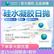 78/盒库博光学硅水凝胶日抛清氧清30片盒装库博隐形近视眼镜正品