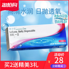 花路同款博士伦隐形近视眼镜进口日抛清朗一日5片旗舰店官网正品