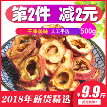 2袋山楂片泡茶片水山渣中心圈新鲜去籽零食 无核山楂干500g