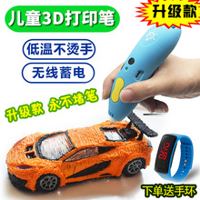 儿童3d打印笔立体绘画笔涂鸦笔神笔马良玩具抖音笔三d打印笔画笔