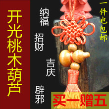 开光真桃木葫芦挂件镇宅辟邪招财化煞卫生间汽车吊坠风水家居饰品